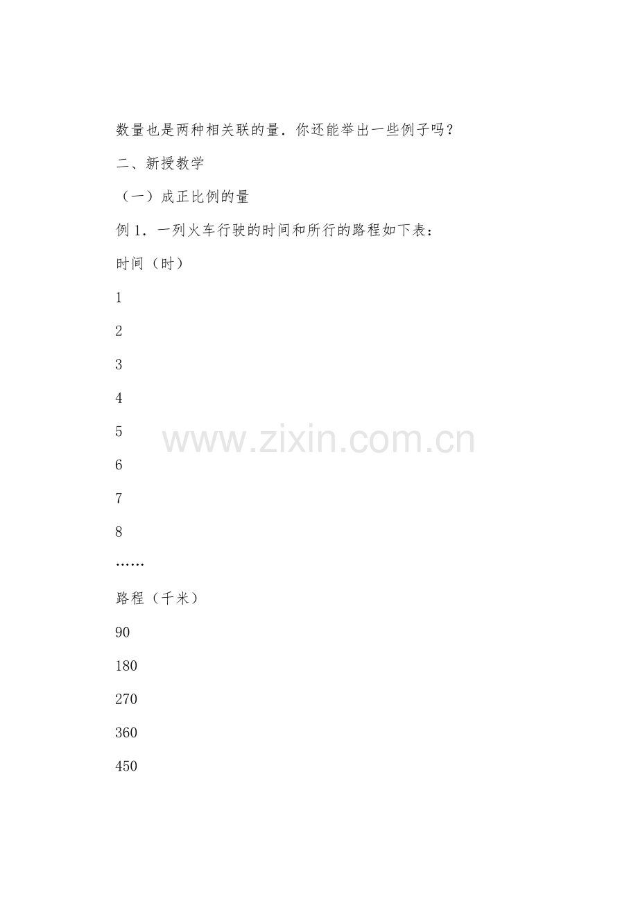 数学教案-正、反比例的意义.docx_第2页