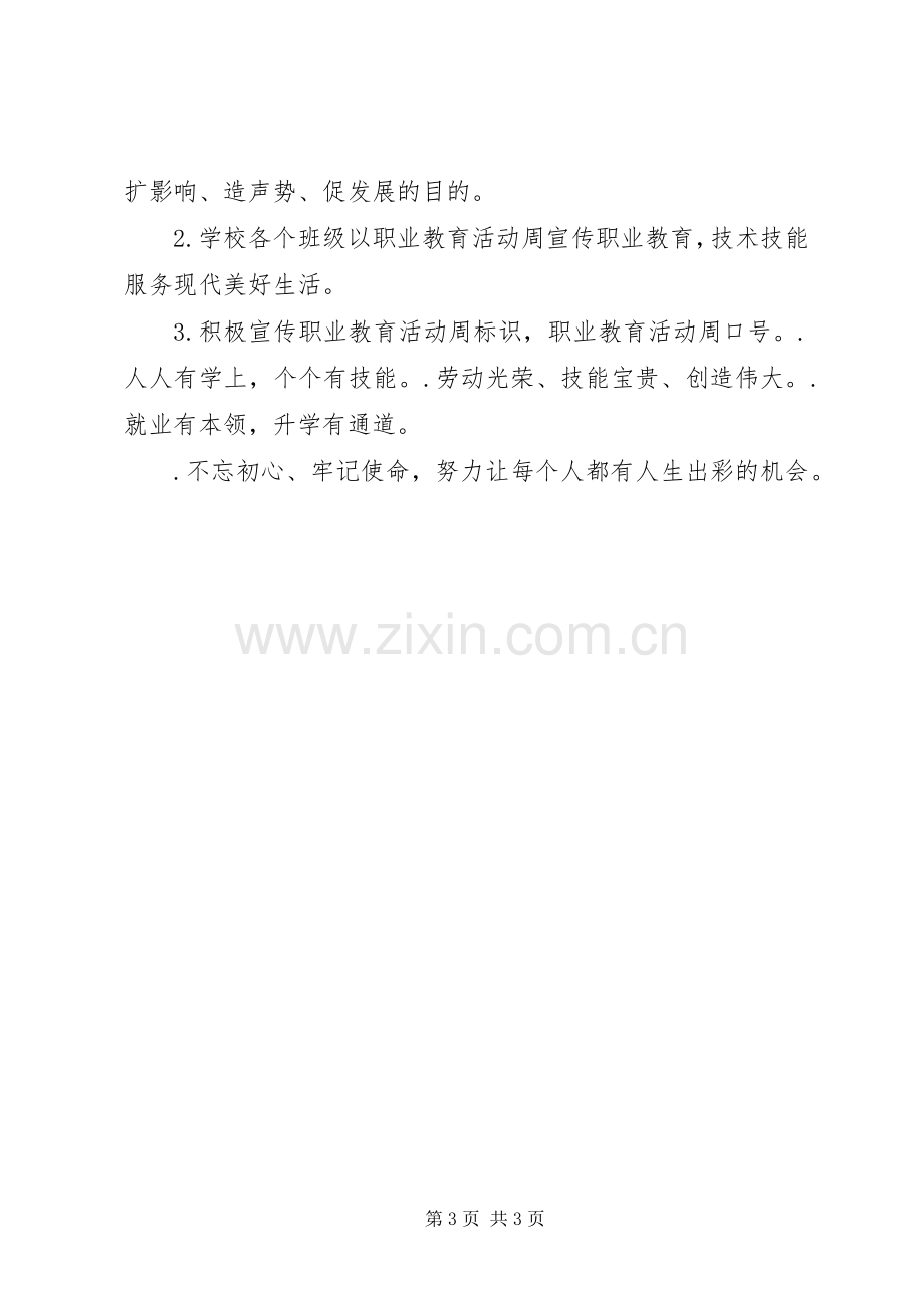 XX年职业教育活动周实施方案.docx_第3页