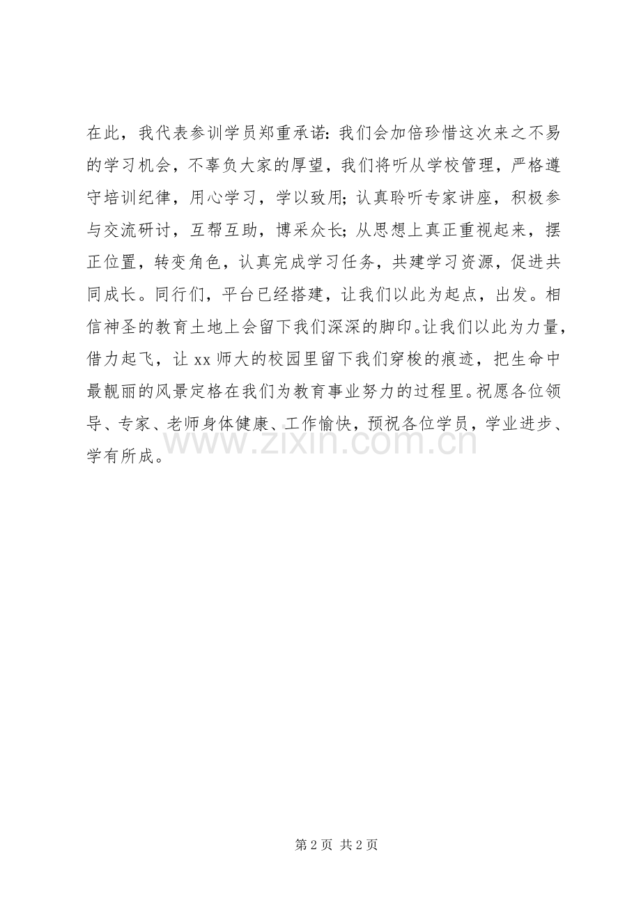 学校研修班开班典礼发言稿.docx_第2页