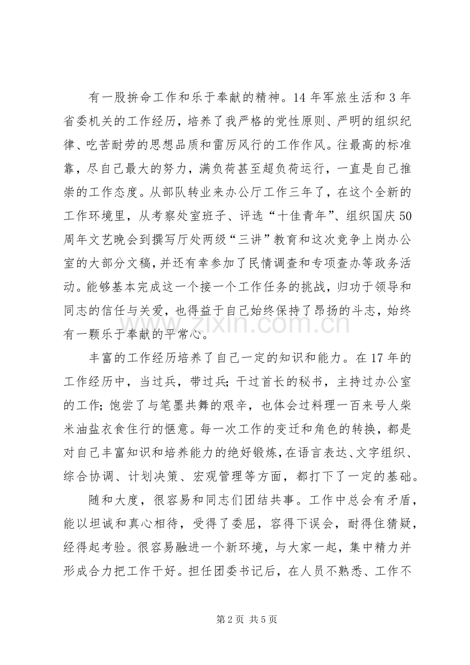 处级干部竞职精彩演讲稿.docx_第2页