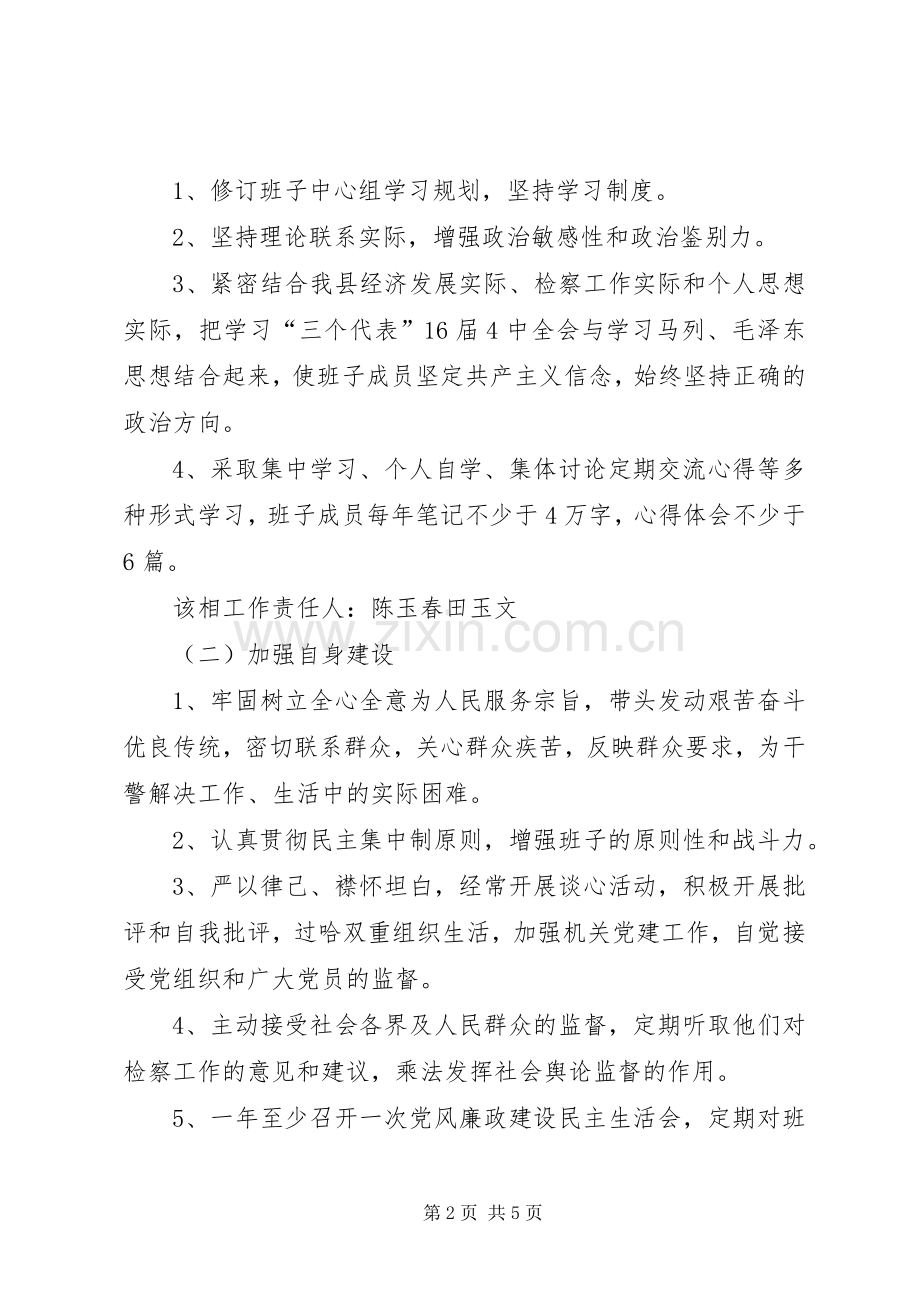 XX县人民检察院整改实施方案 .docx_第2页