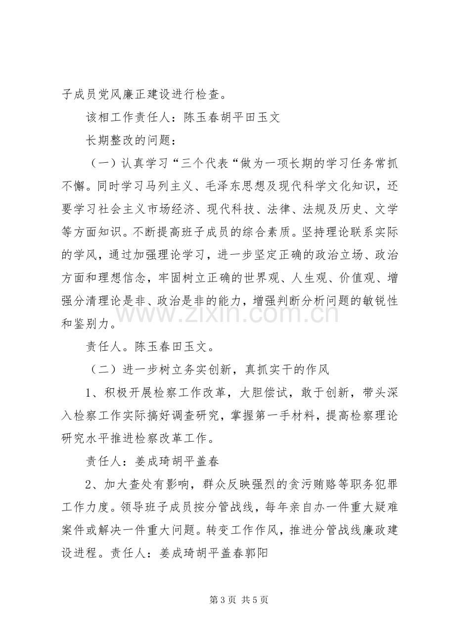 XX县人民检察院整改实施方案 .docx_第3页