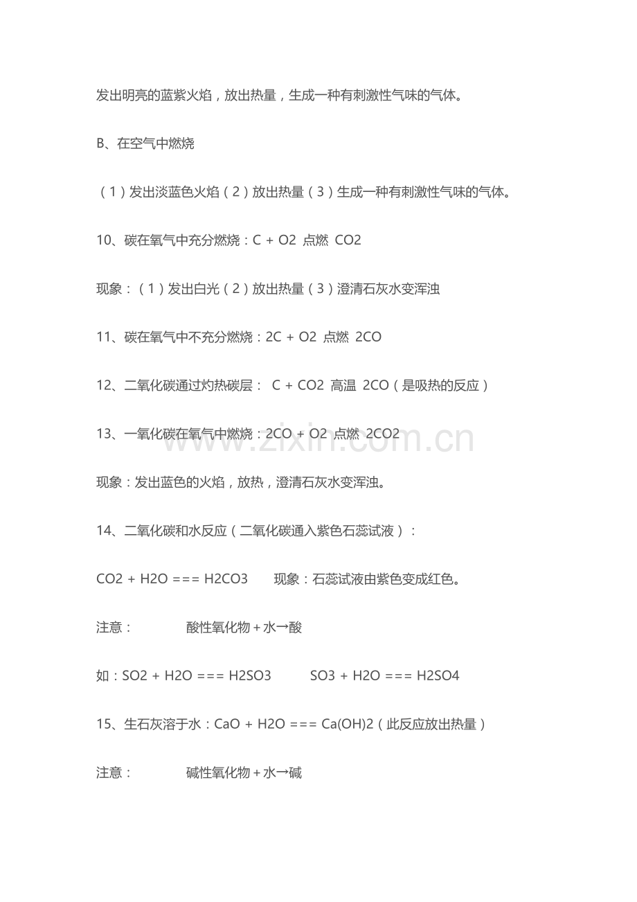 初中化学知识总结(化学方程式).doc_第2页