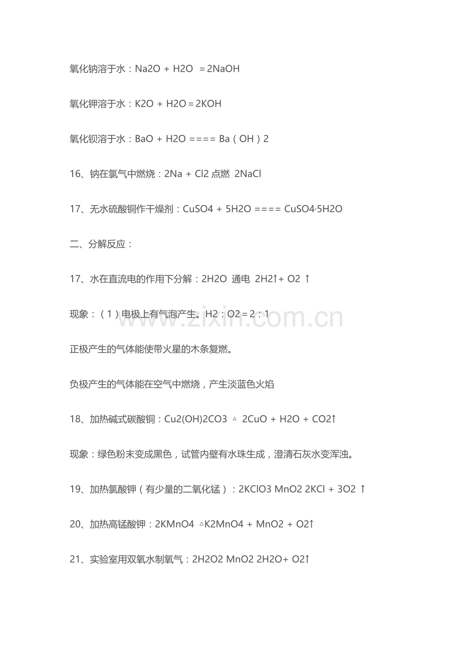 初中化学知识总结(化学方程式).doc_第3页