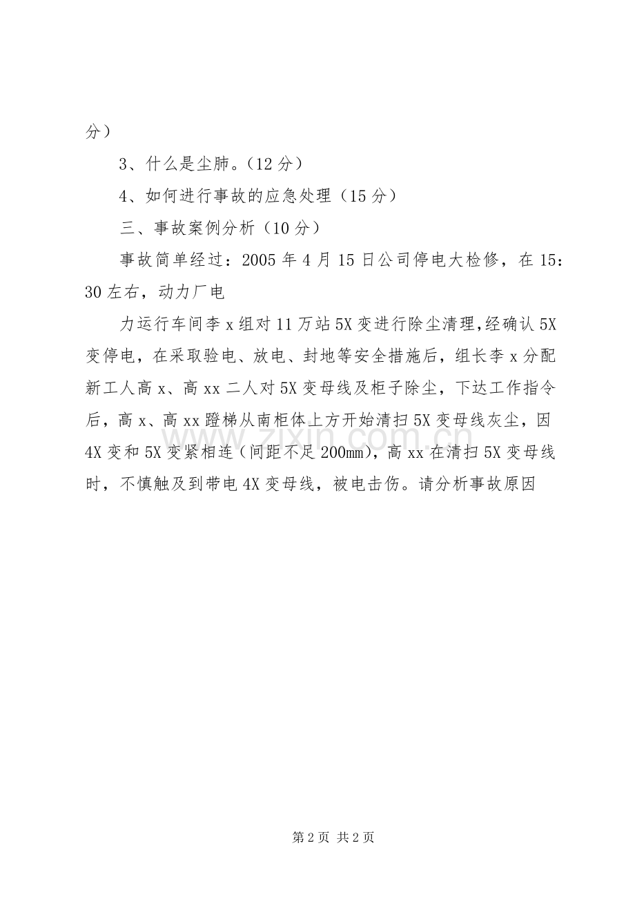 钢厂安全事故读后感 .docx_第2页