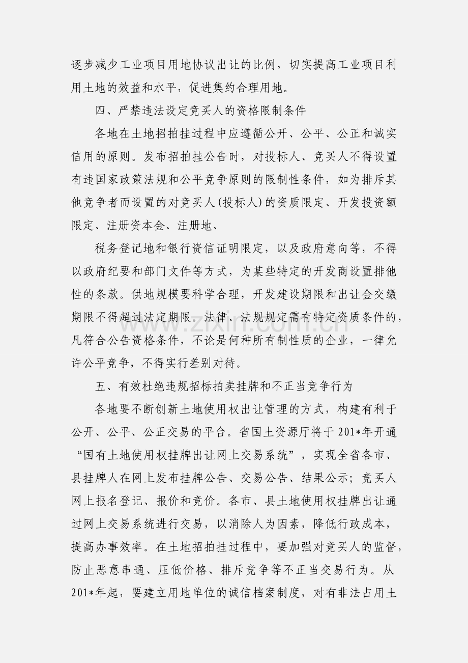 福建省国土资源厅、福建省监察厅关于进一步规范经营性土地使用权招标拍卖挂牌出让工作的通知(闽国土资综(.docx_第3页