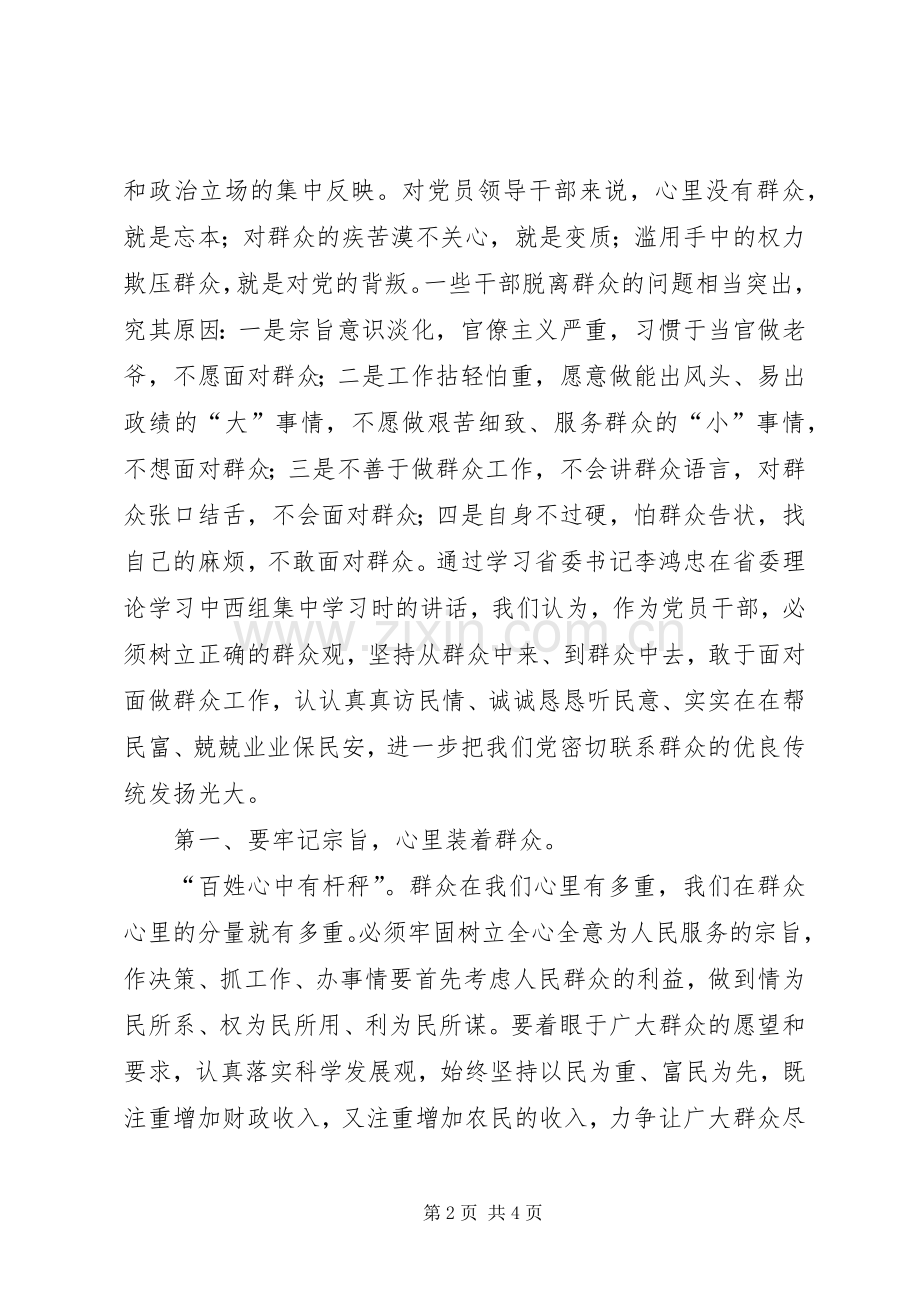 学习省委书记讲话心得体会.docx_第2页