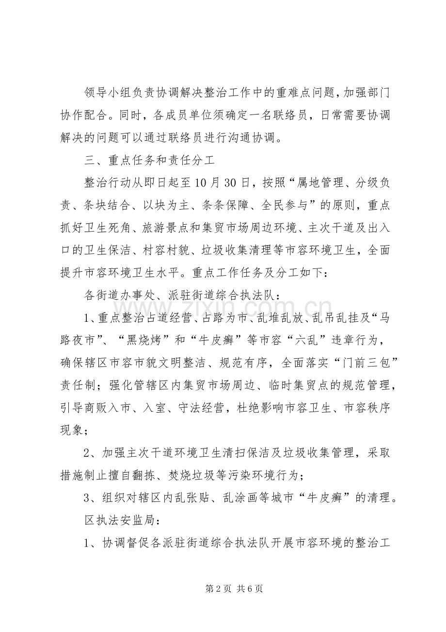 国庆节环境整治实施方案 .docx_第2页