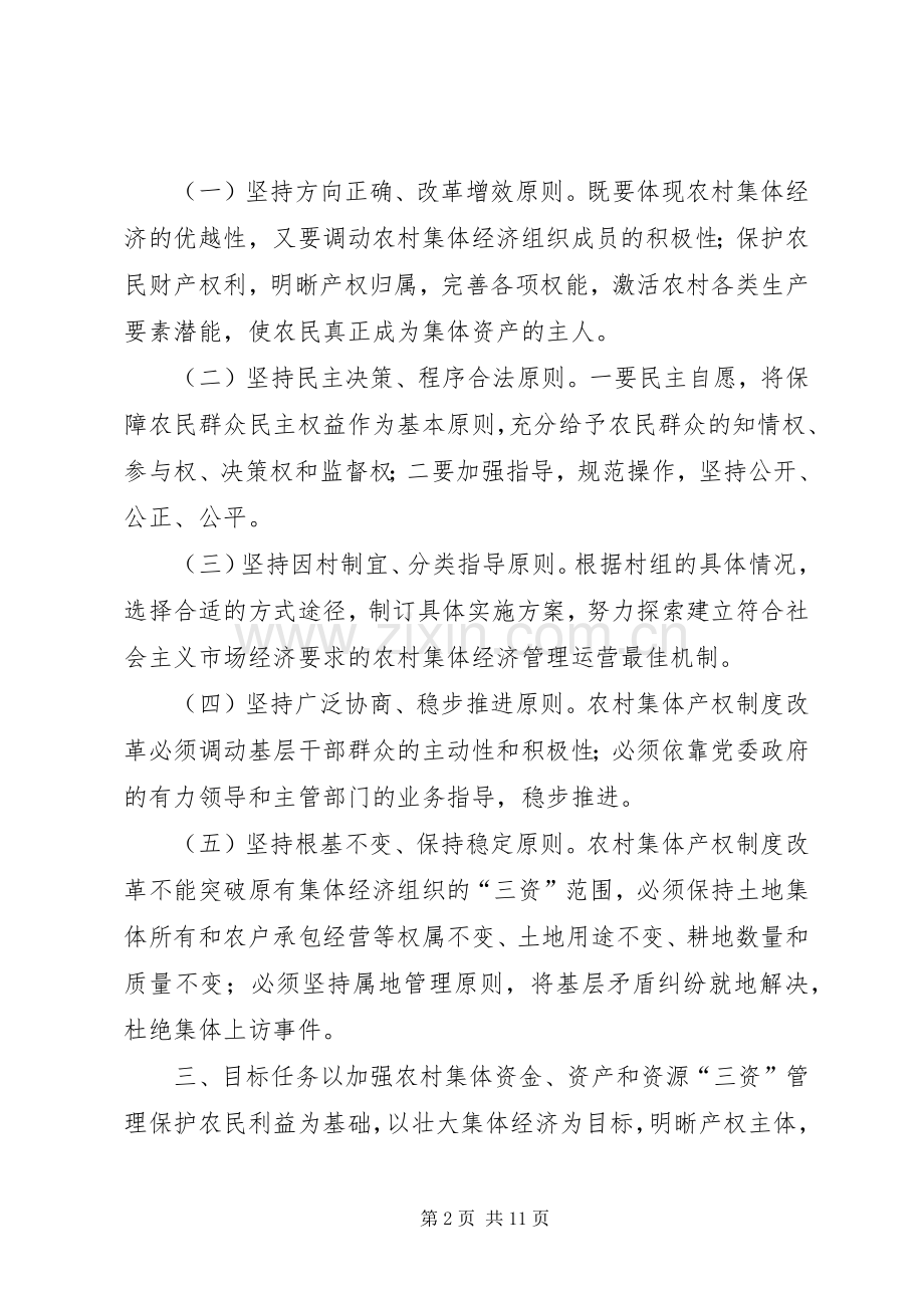 XX市XX县区龙岗乡农村集体产权制度改革试点工作实施方案.docx_第2页