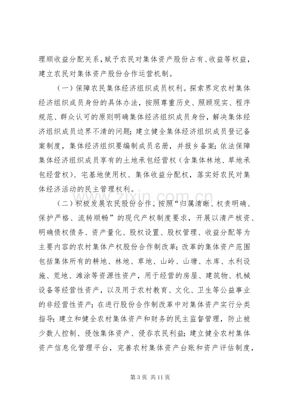 XX市XX县区龙岗乡农村集体产权制度改革试点工作实施方案.docx_第3页