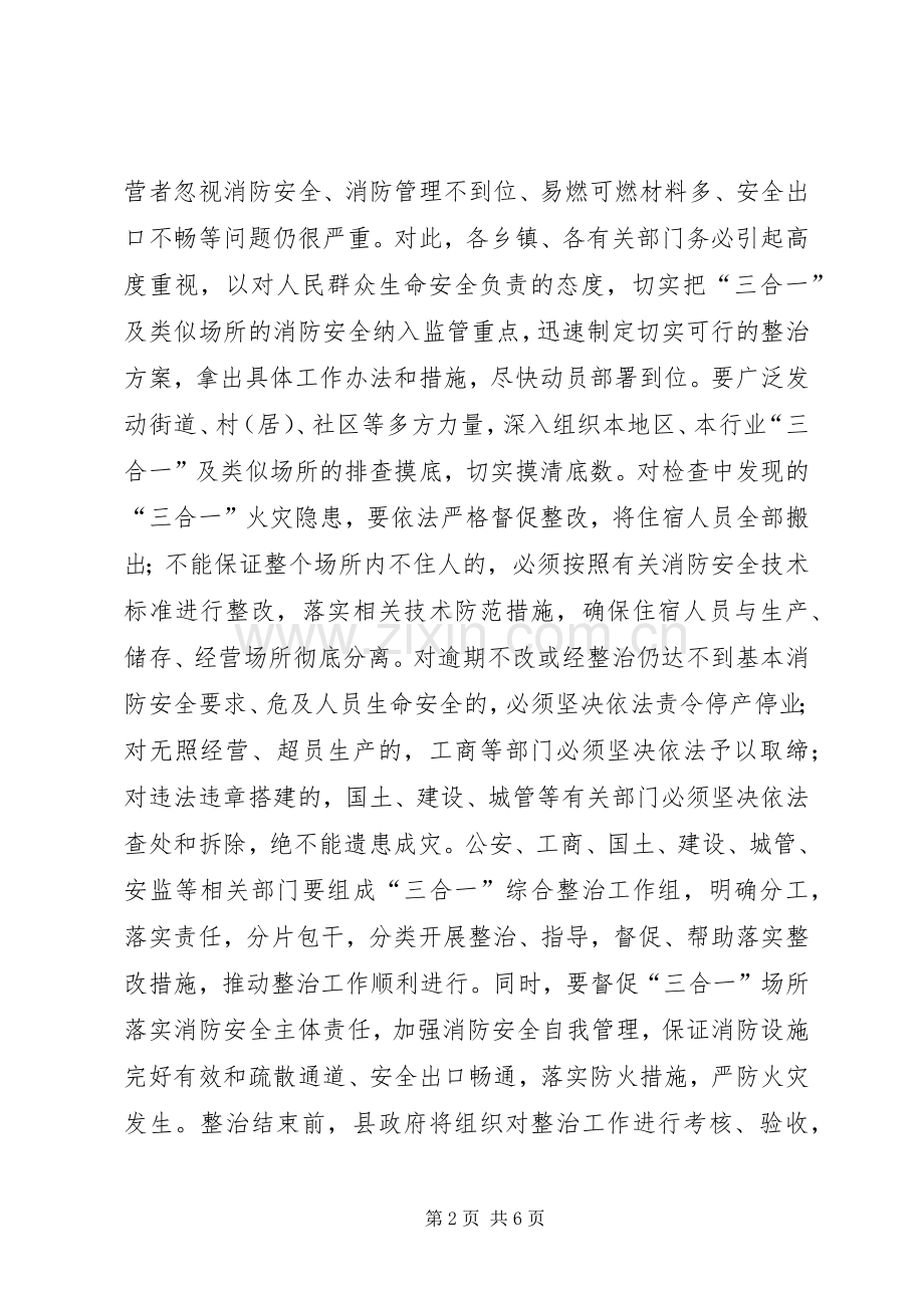 消防联席会议讲话.docx_第2页