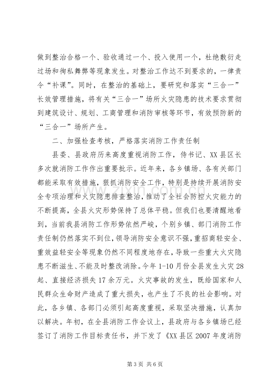 消防联席会议讲话.docx_第3页