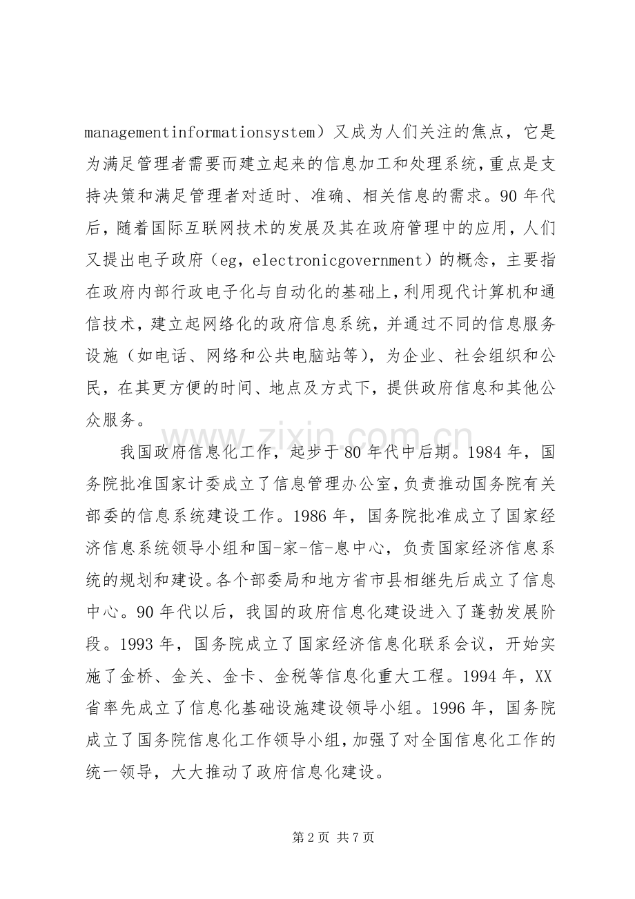 市政信息化实施方案.docx_第2页