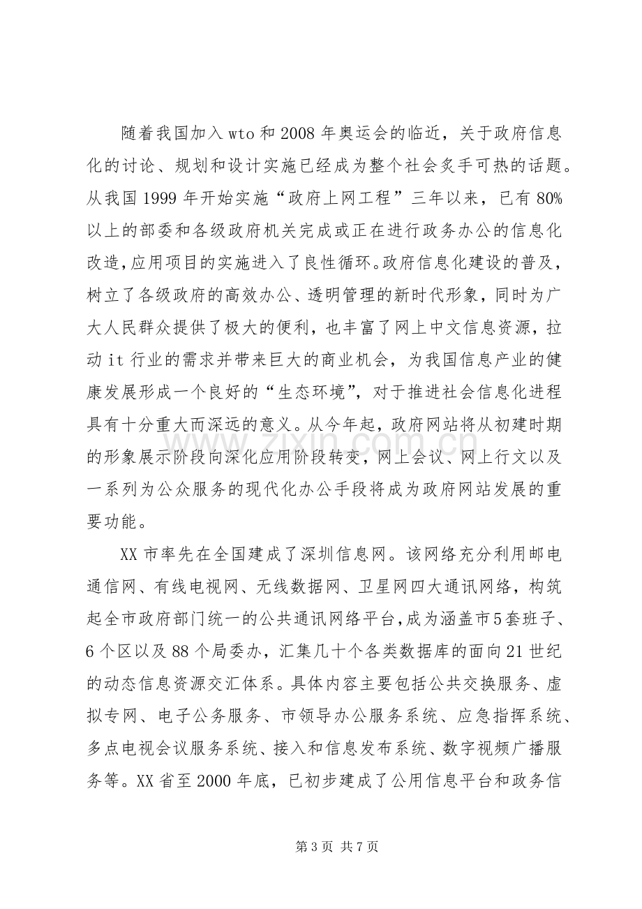 市政信息化实施方案.docx_第3页