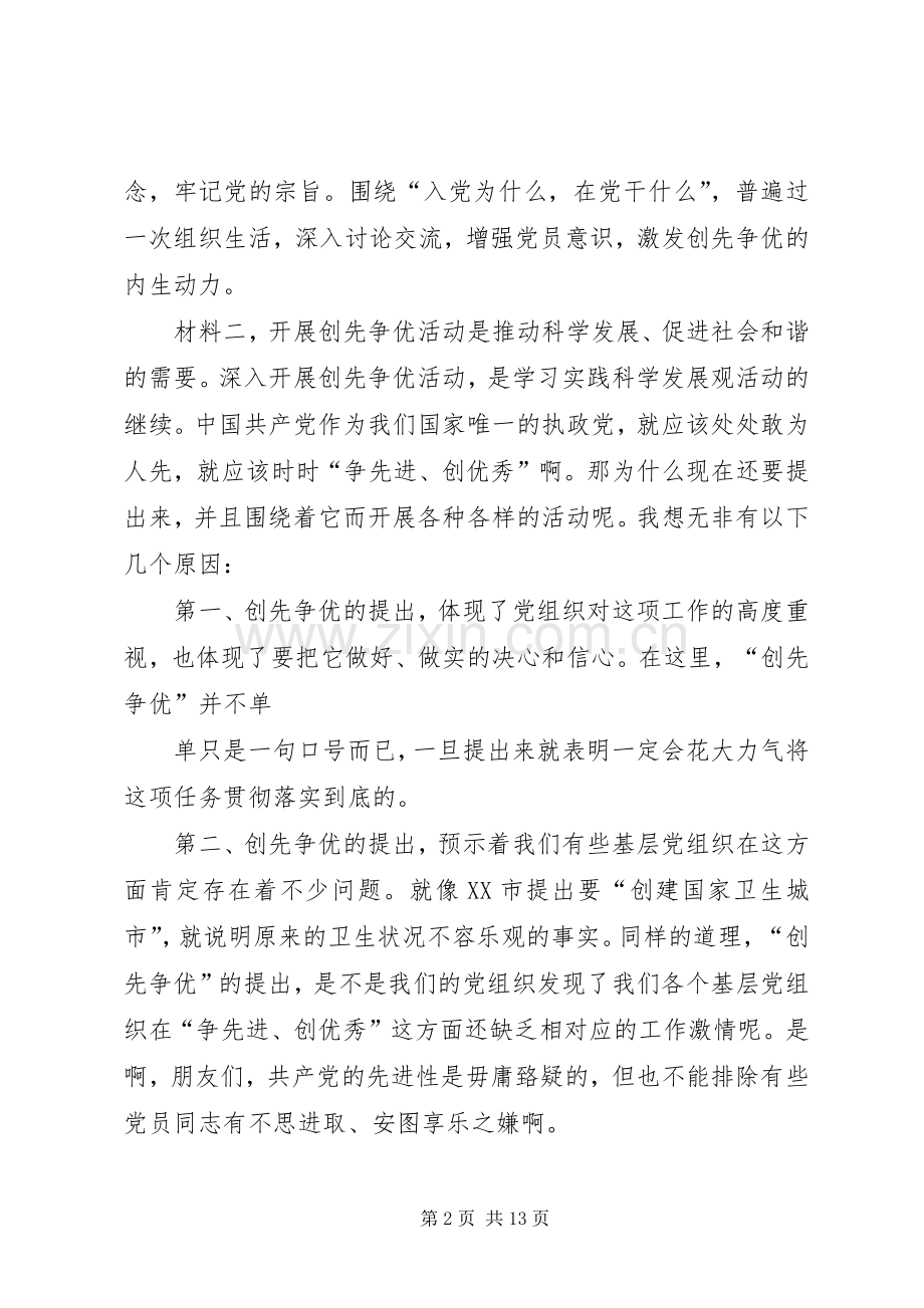 党小组讨论发言材料提纲.docx_第2页