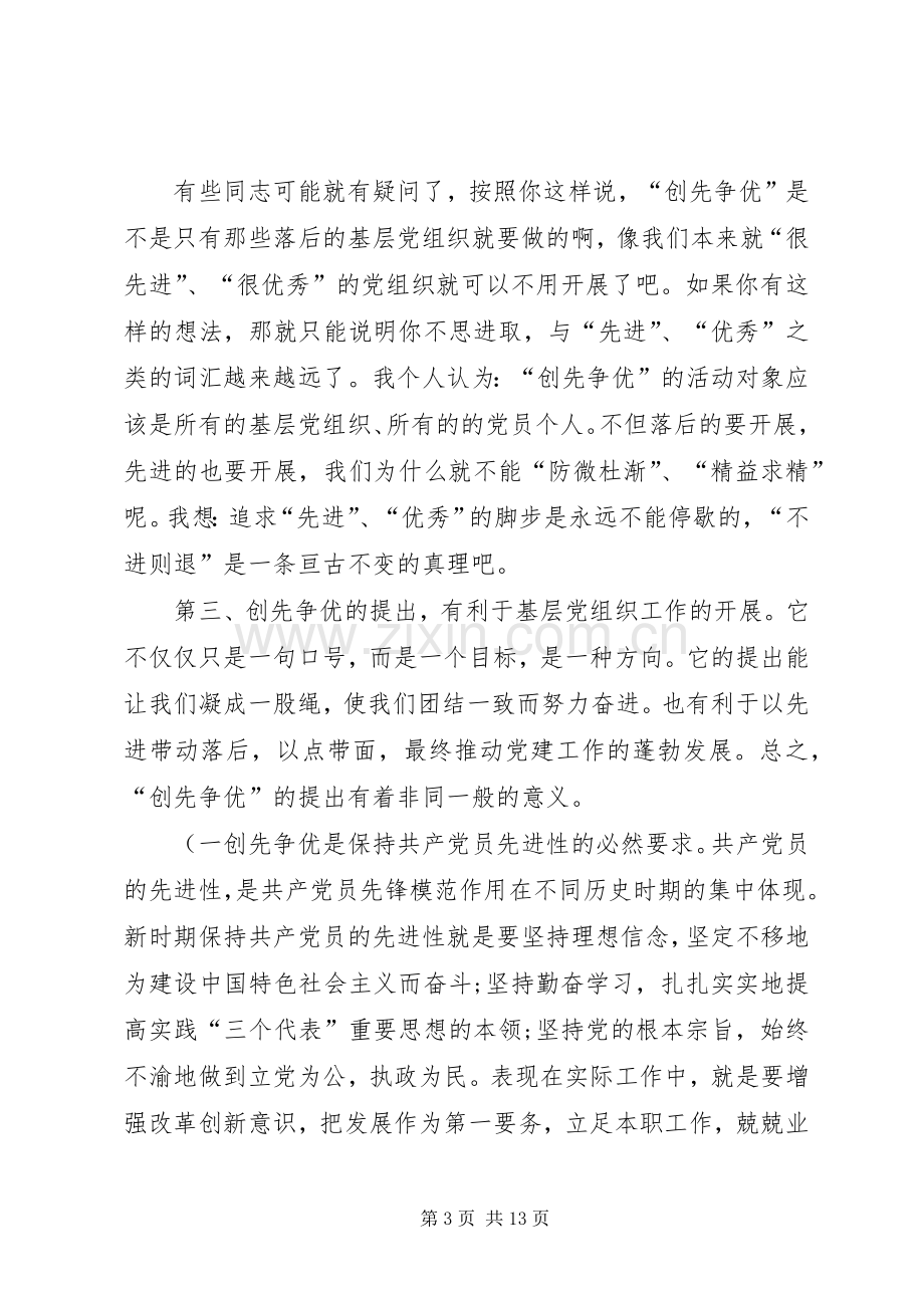 党小组讨论发言材料提纲.docx_第3页