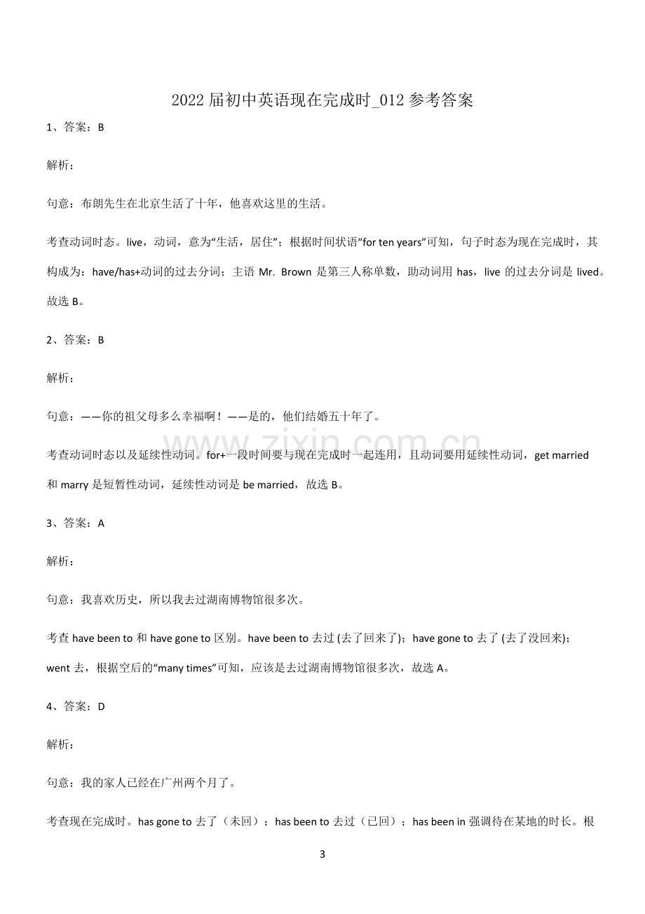 (文末附答案)2022届初中英语现在完成时易错知识点总结.pdf_第3页