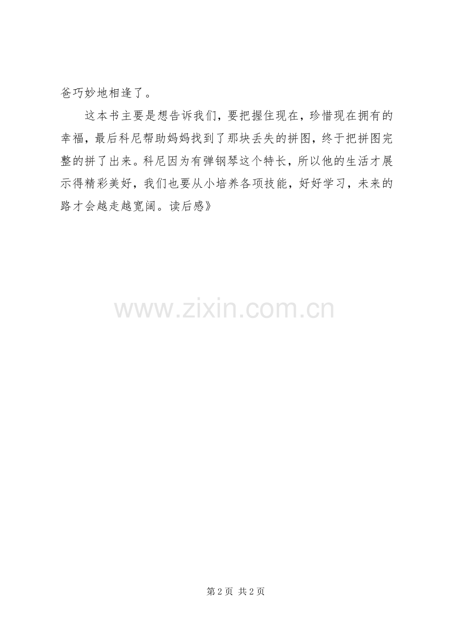 《最后一块拼图》读后感 .docx_第2页