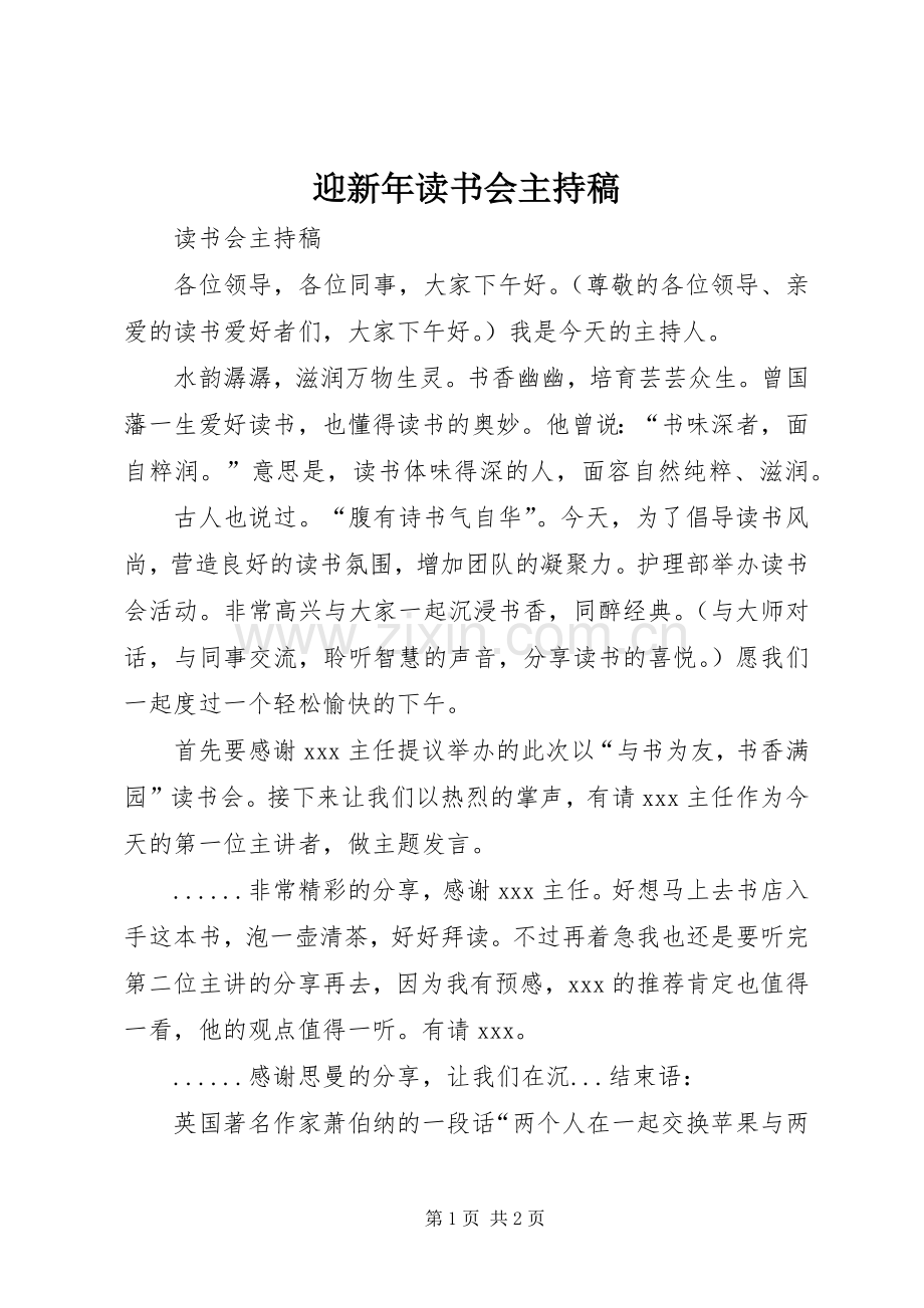 迎新年读书会主持词(5).docx_第1页