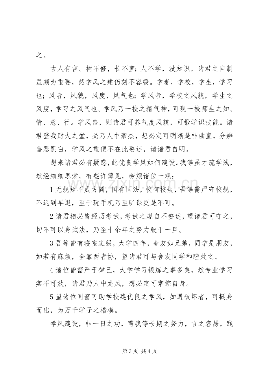 加强学风建设倡议书（2篇）.docx_第3页