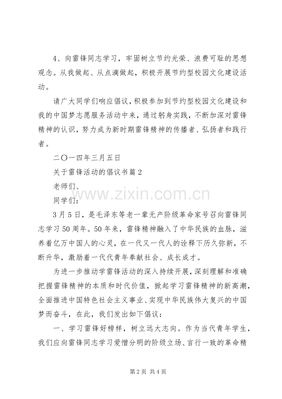 关于雷锋活动的倡议书活动倡议书.docx_第2页