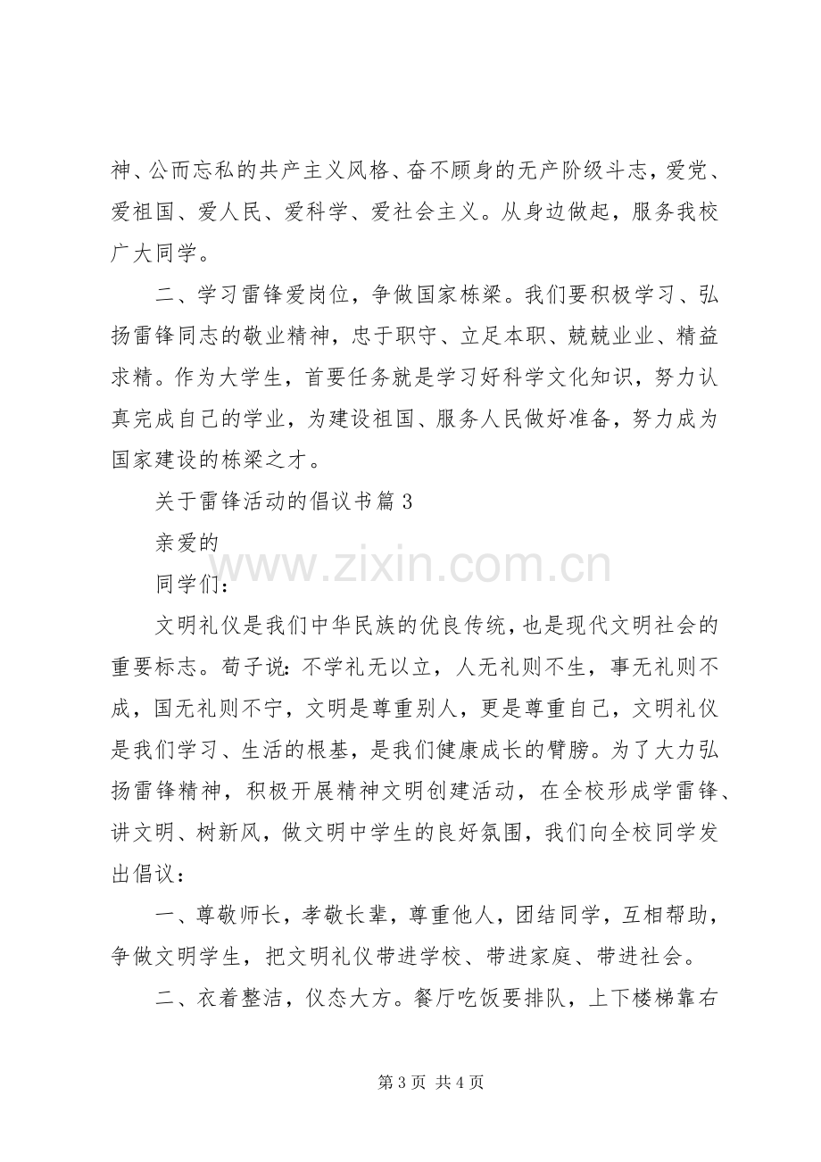 关于雷锋活动的倡议书活动倡议书.docx_第3页