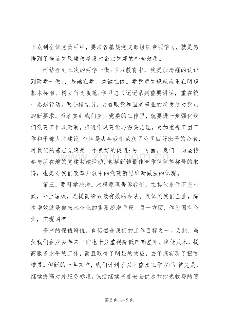 党员生活会发言材料提纲三篇.docx_第2页