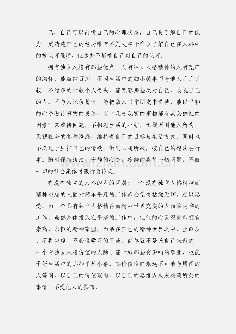 新生研讨课论文.docx_第3页