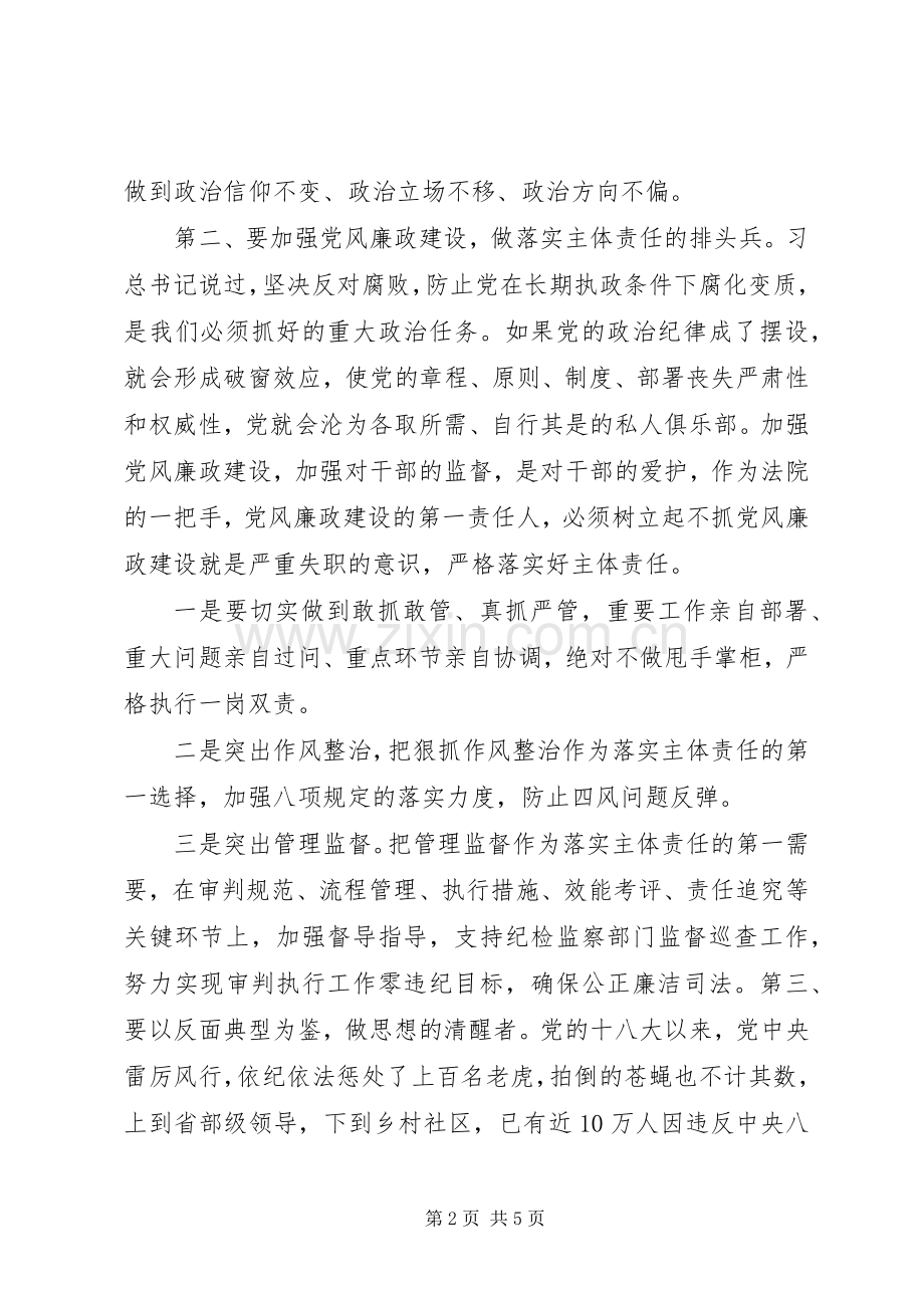 法院院长讲规矩有纪律专题讨论发言提纲.docx_第2页