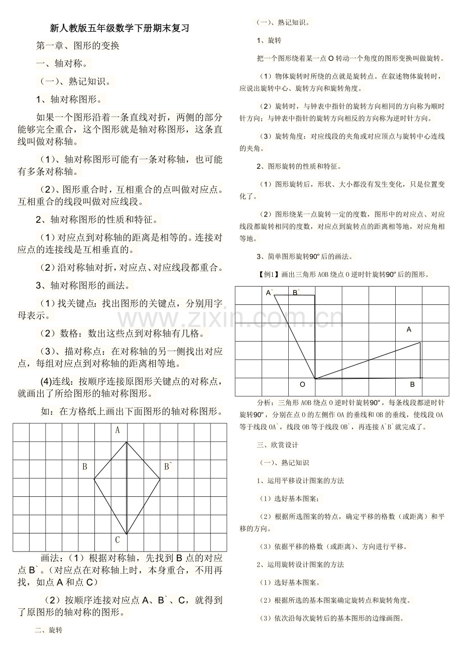 人教版五年级数学下册期末复习资料.doc_第1页