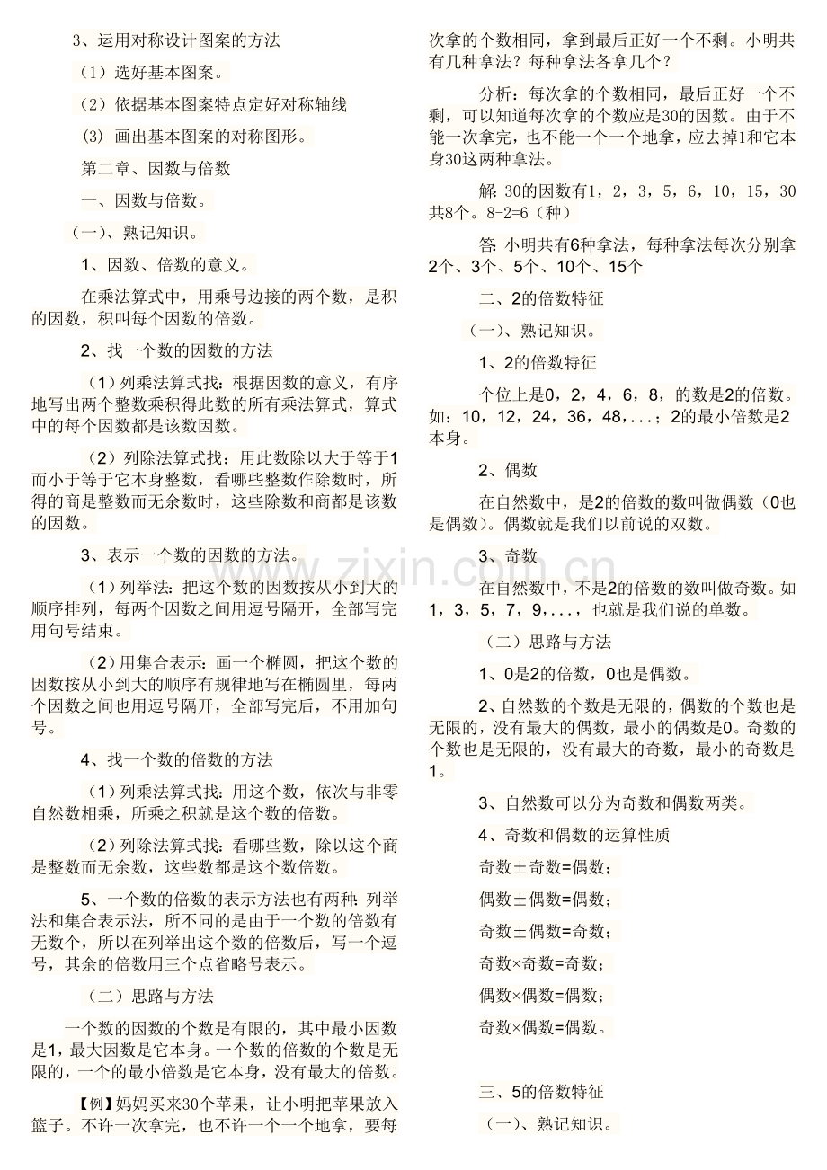 人教版五年级数学下册期末复习资料.doc_第2页