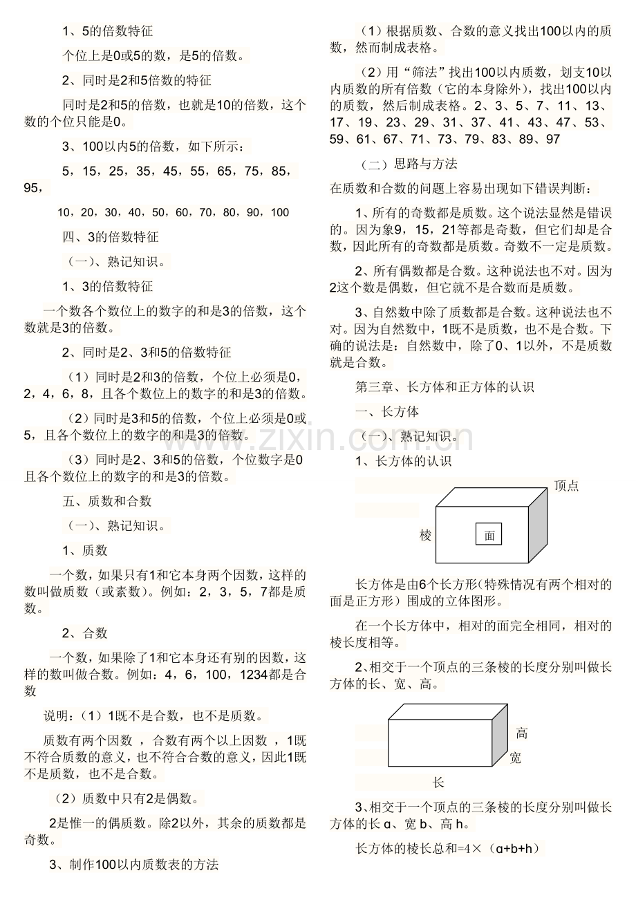 人教版五年级数学下册期末复习资料.doc_第3页