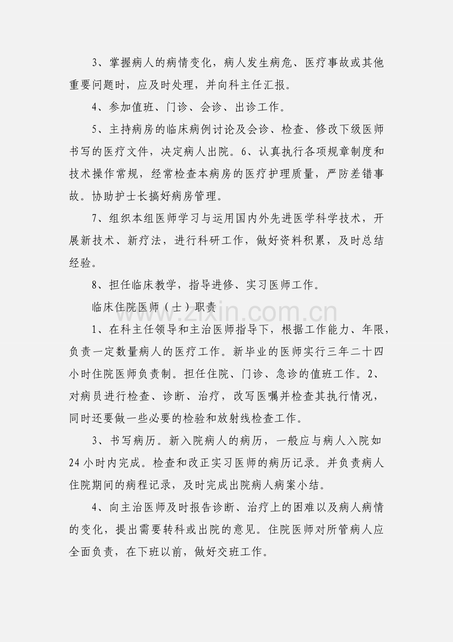 临床科室主任岗位职责.docx_第2页