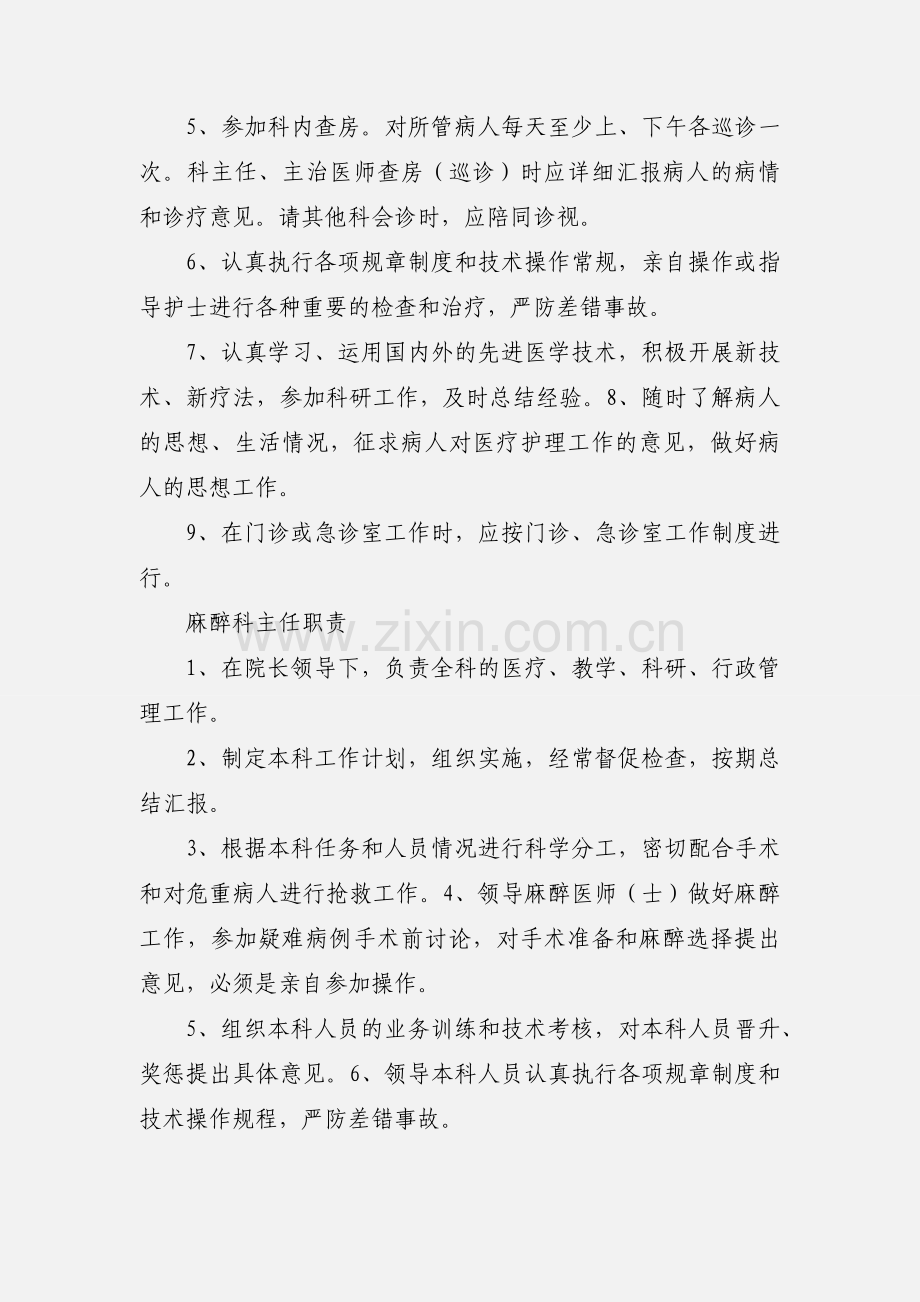 临床科室主任岗位职责.docx_第3页