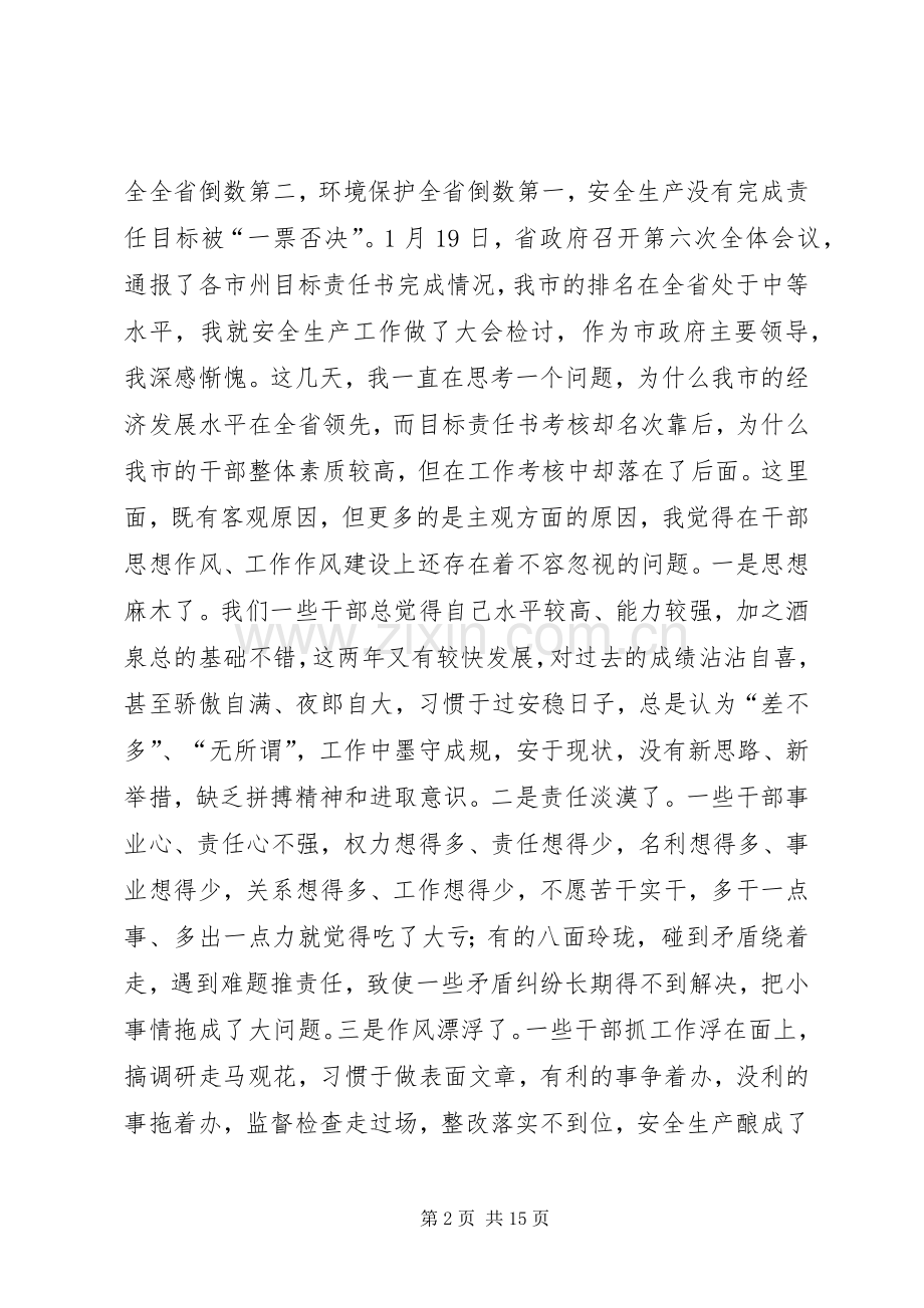 政府廉政工作大会干部发言稿.docx_第2页