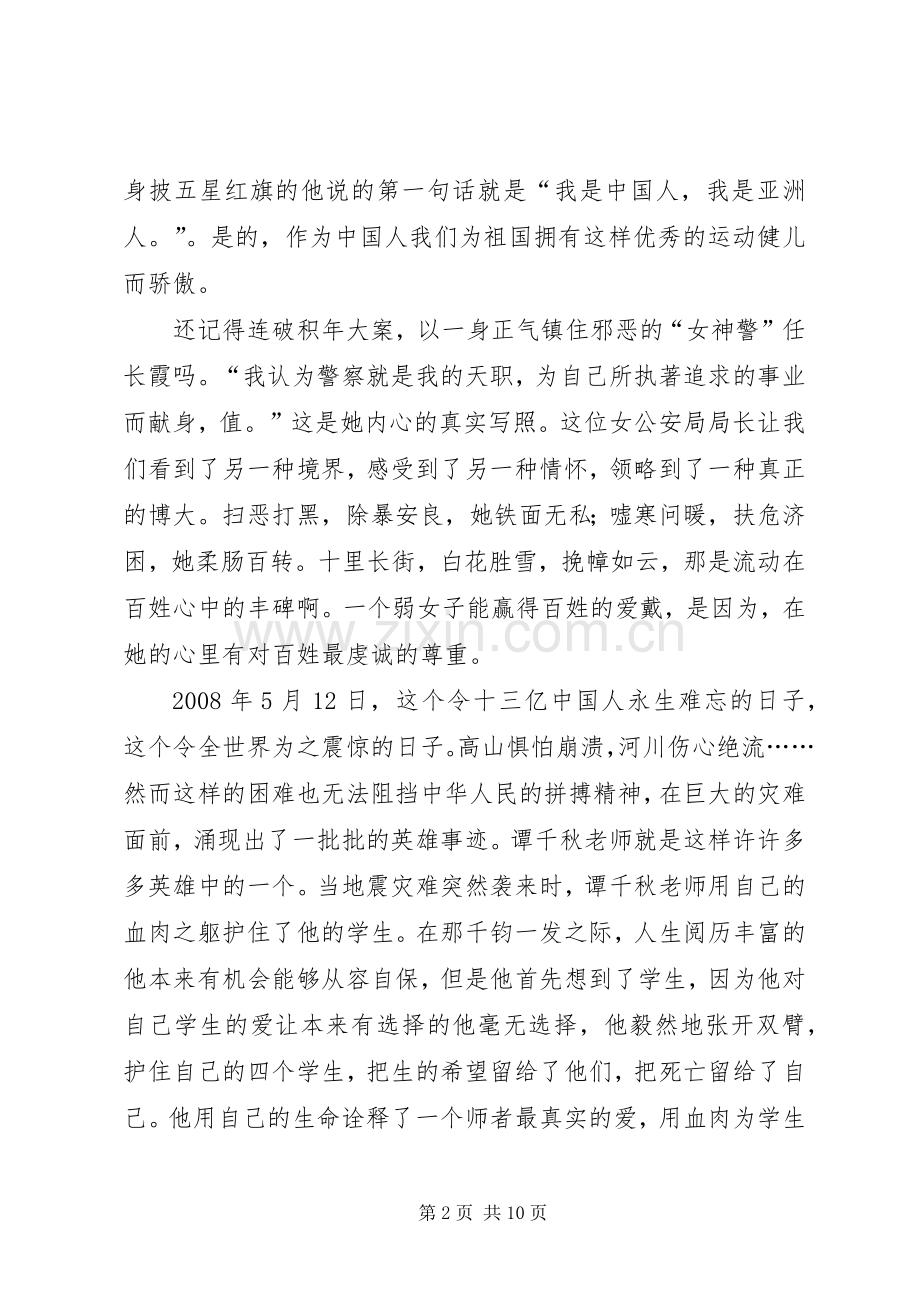 学习英雄演讲稿.docx_第2页