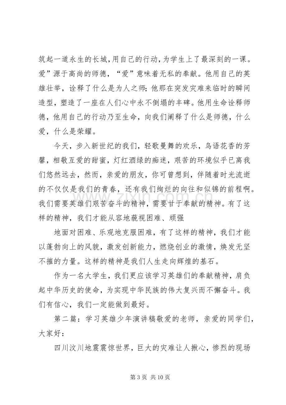 学习英雄演讲稿.docx_第3页