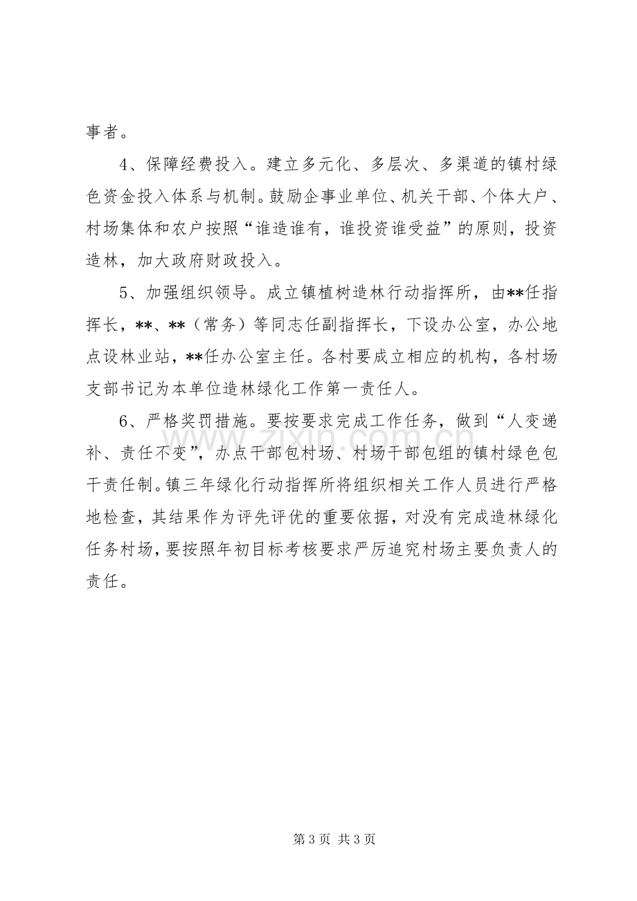 乡镇绿化造林行动方案.docx_第3页