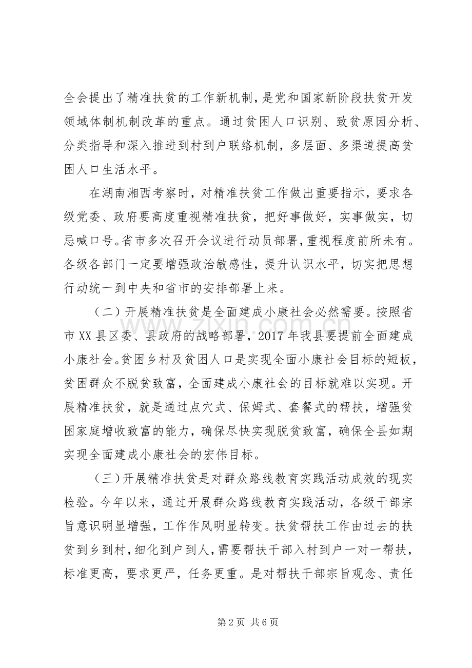 精准扶贫座谈会发言.docx_第2页