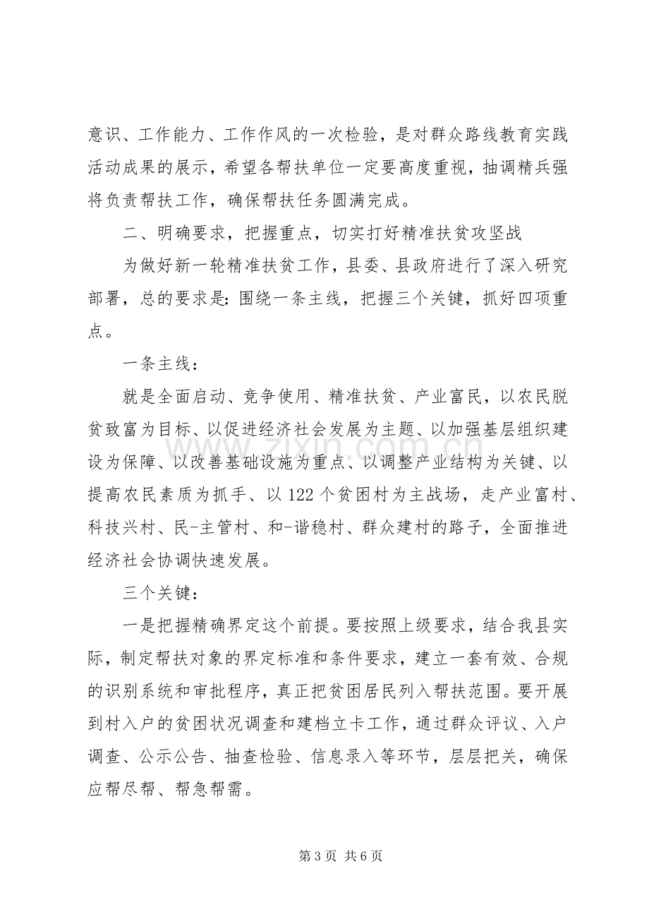 精准扶贫座谈会发言.docx_第3页