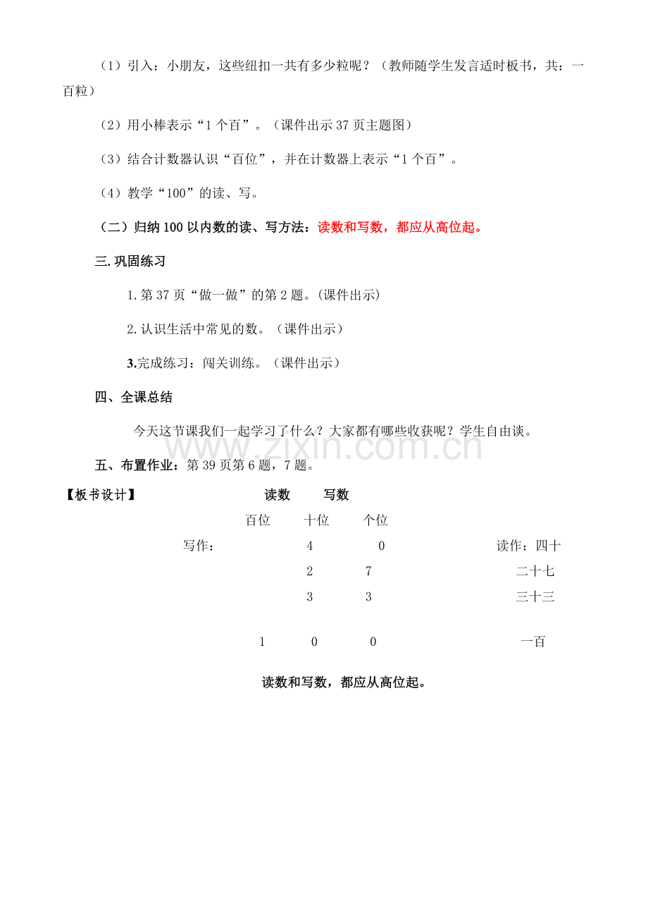 小学数学人教2011课标版一年级100以内数的读法和写法-(5).doc_第3页