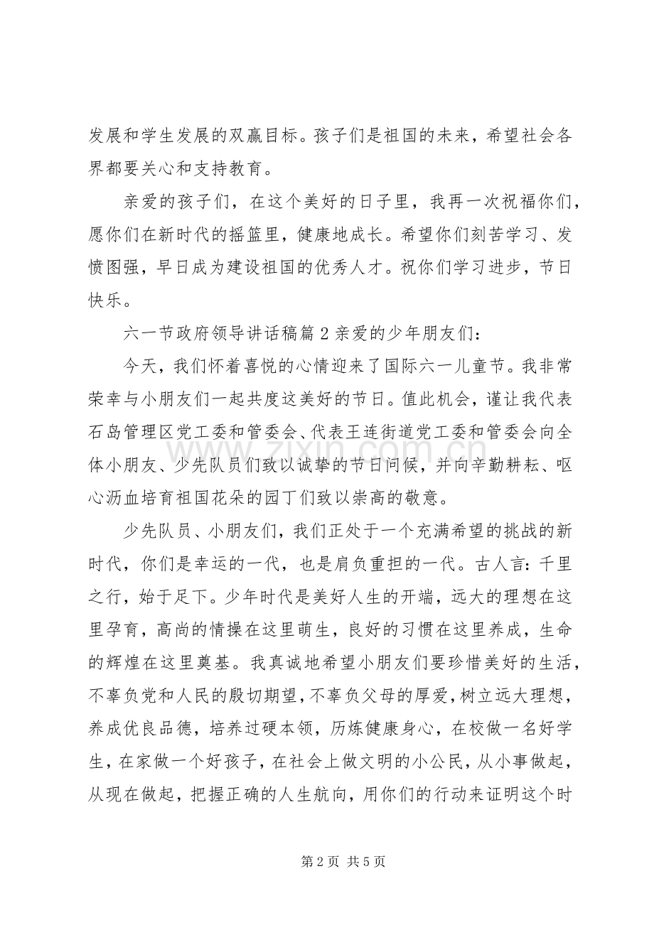 六一节政府领导讲话稿.docx_第2页