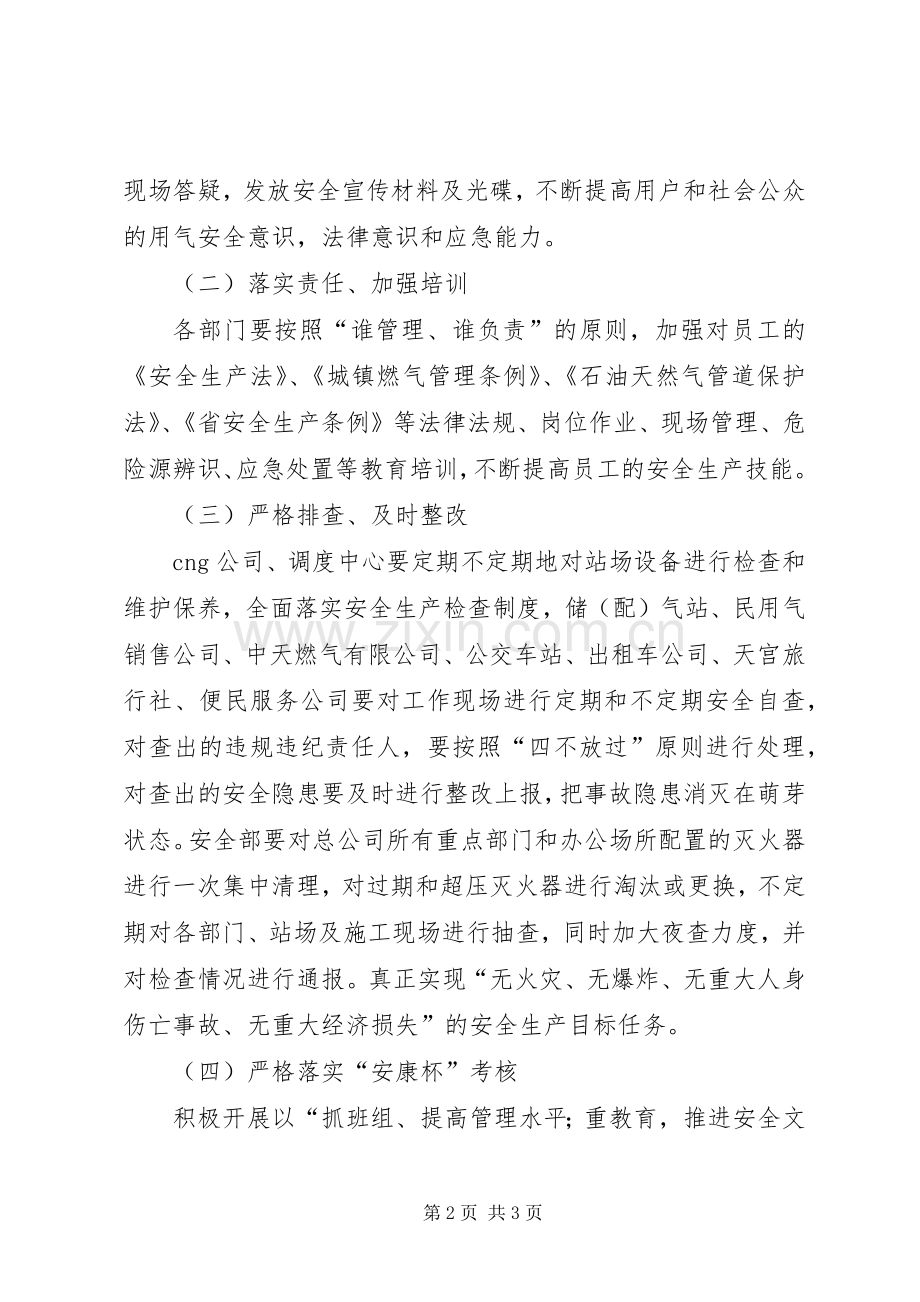 天然气公司安全生产活动实施方案.docx_第2页