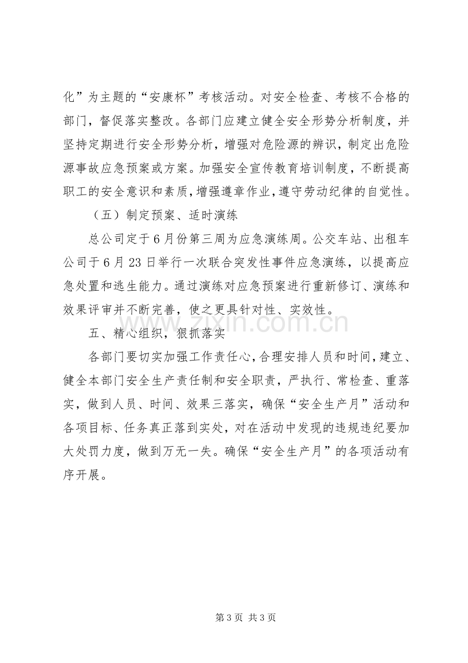 天然气公司安全生产活动实施方案.docx_第3页