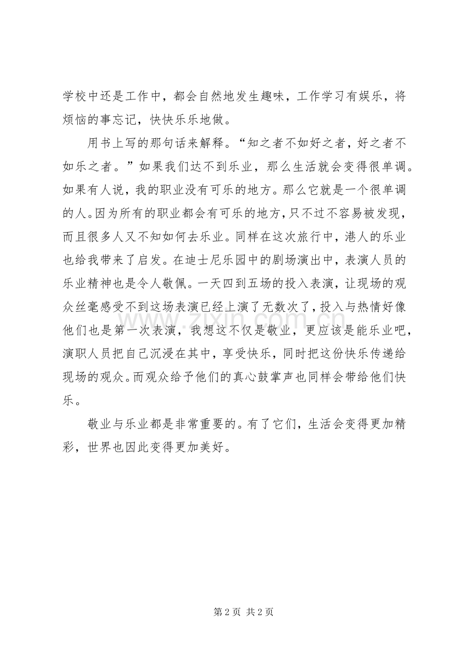 敬业与乐业读后感 (10).docx_第2页