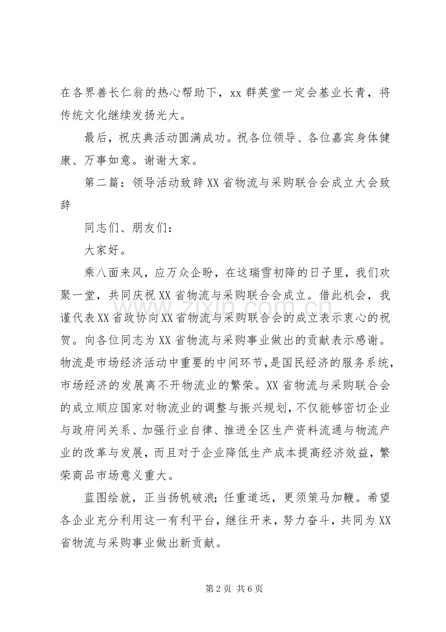 周年活动领导演讲致辞.docx_第2页