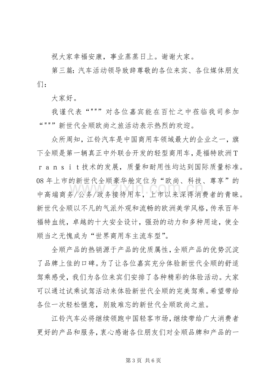 周年活动领导演讲致辞.docx_第3页