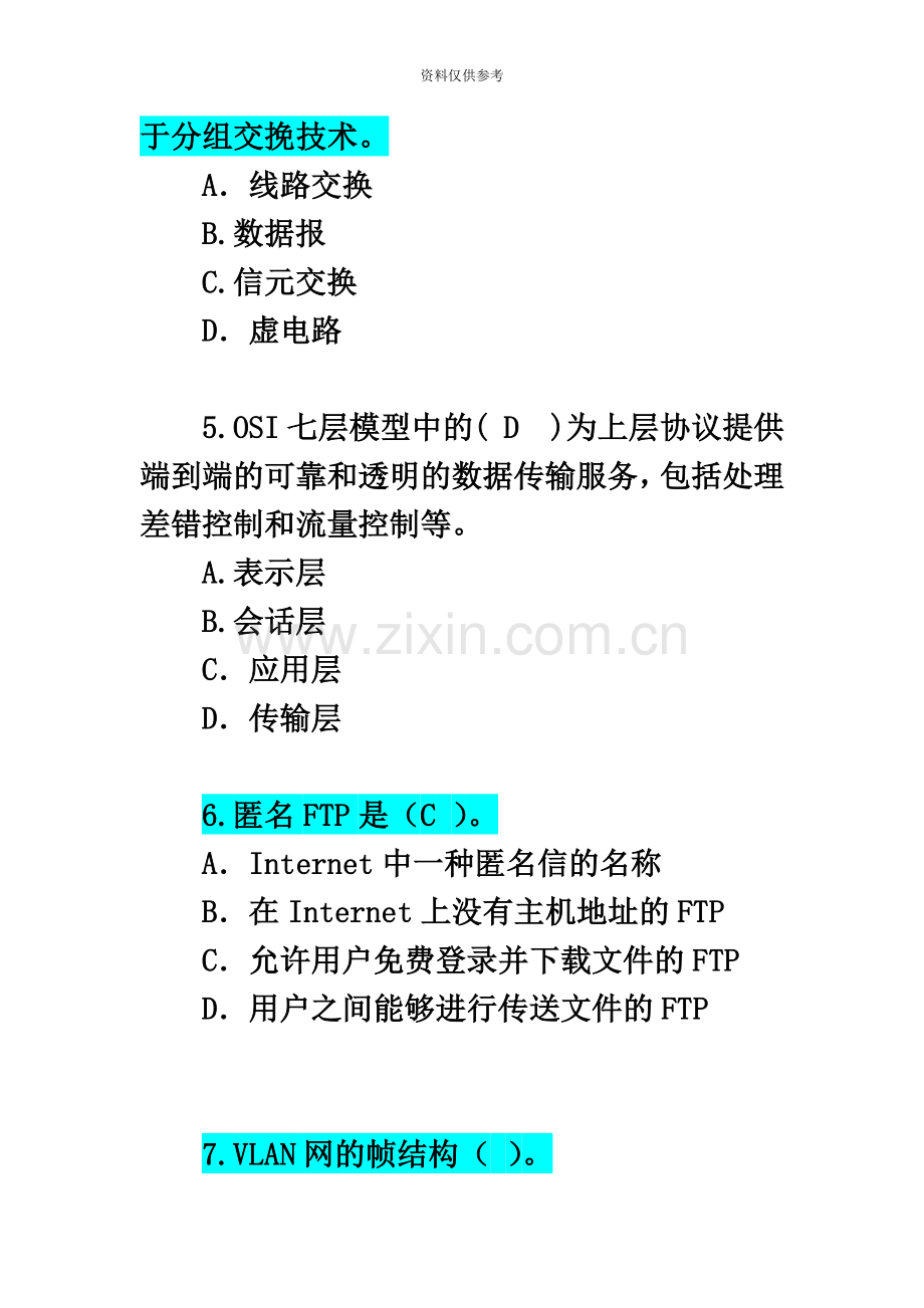 上半年信息系统监理师考试真题模拟含参考答案DOC.doc_第3页