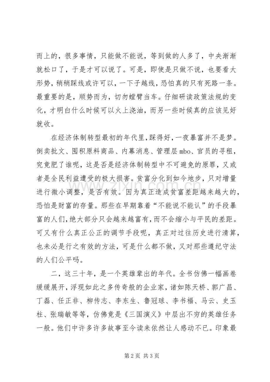 激荡三十年读后感 (12).docx_第2页