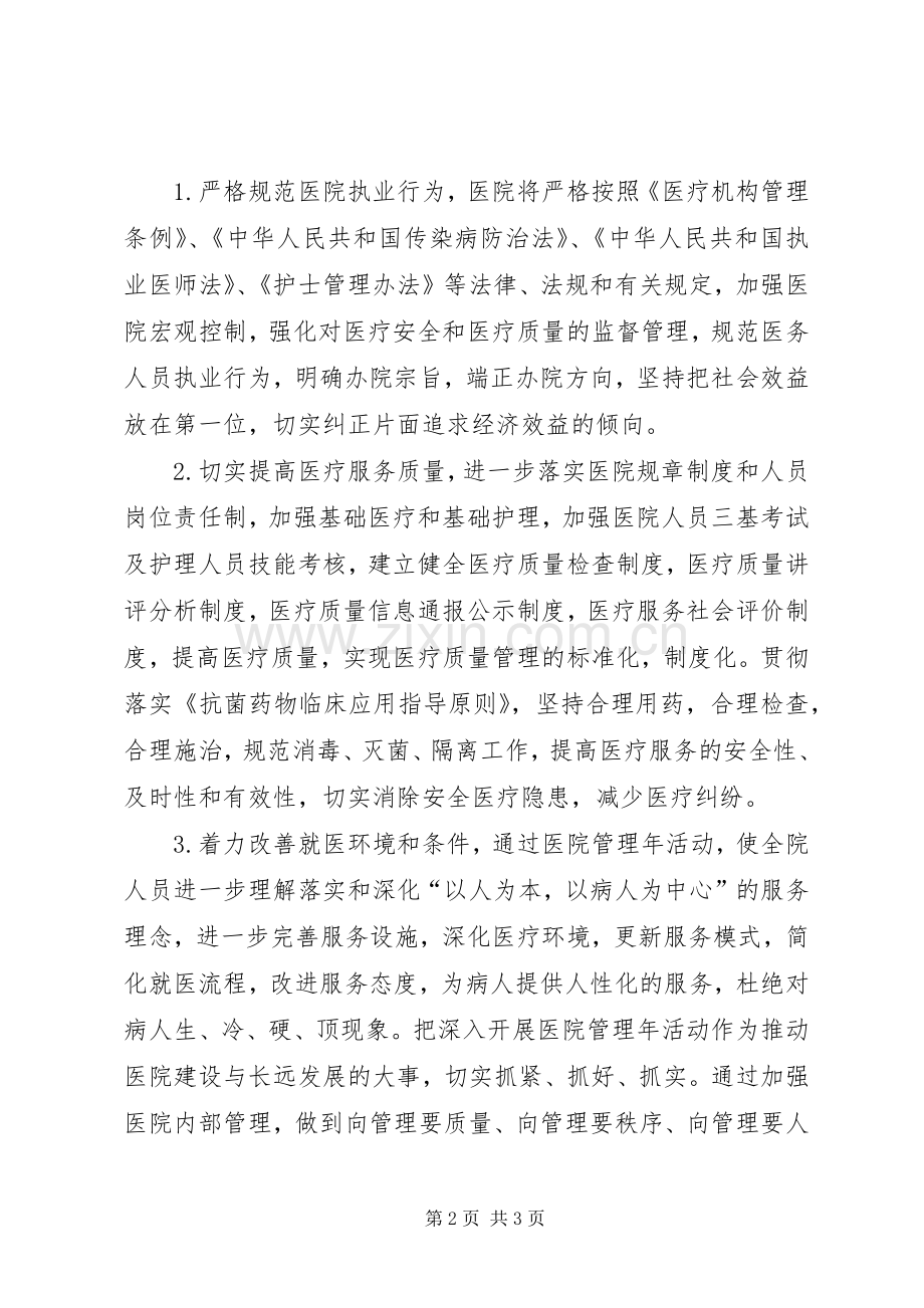 医院管理年活动方案-医院活动方案.docx_第2页